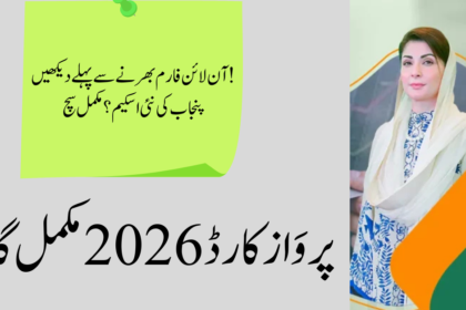Parwaz Card 2026 Complete Guide – CM Punjab Scheme, Apply Online