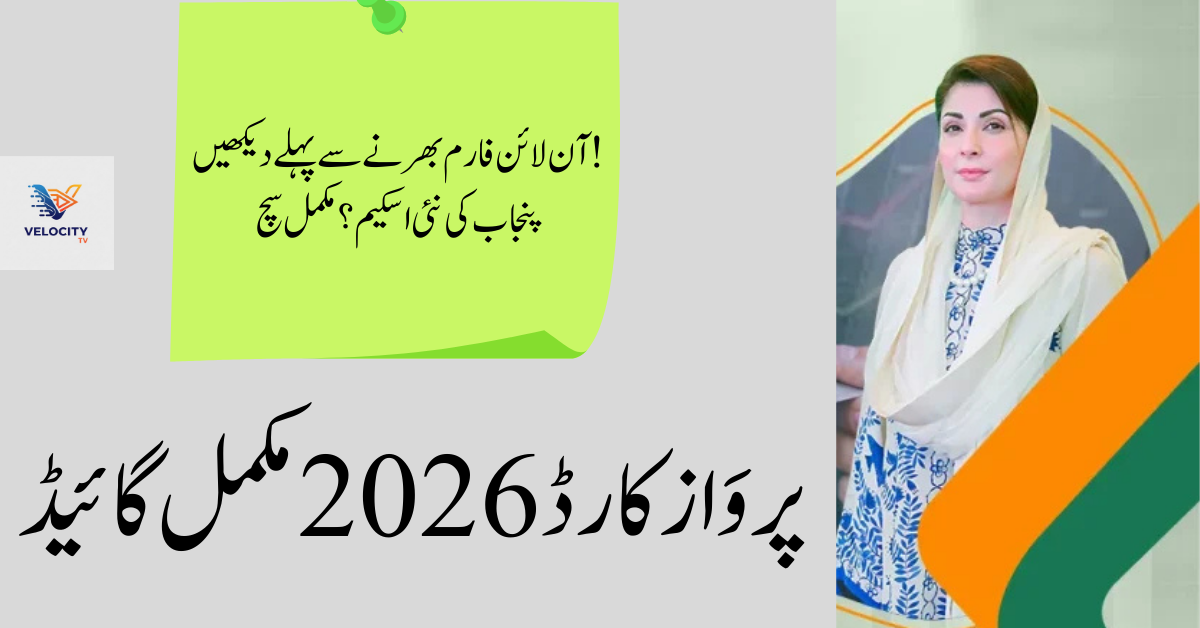 Parwaz Card 2026 Complete Guide – CM Punjab Scheme, Apply Online