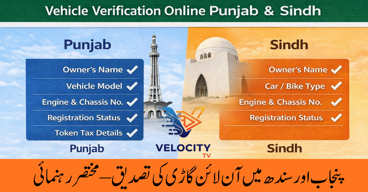Vehicle Verification Online Punjab & Sindh – Complete Excise Guide (2026)