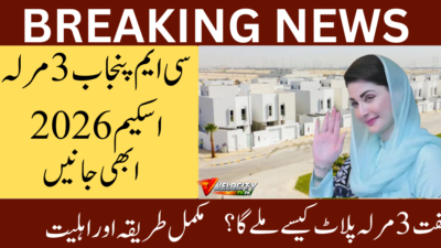 apni-zameen-apna-ghar-3-marla-scheme