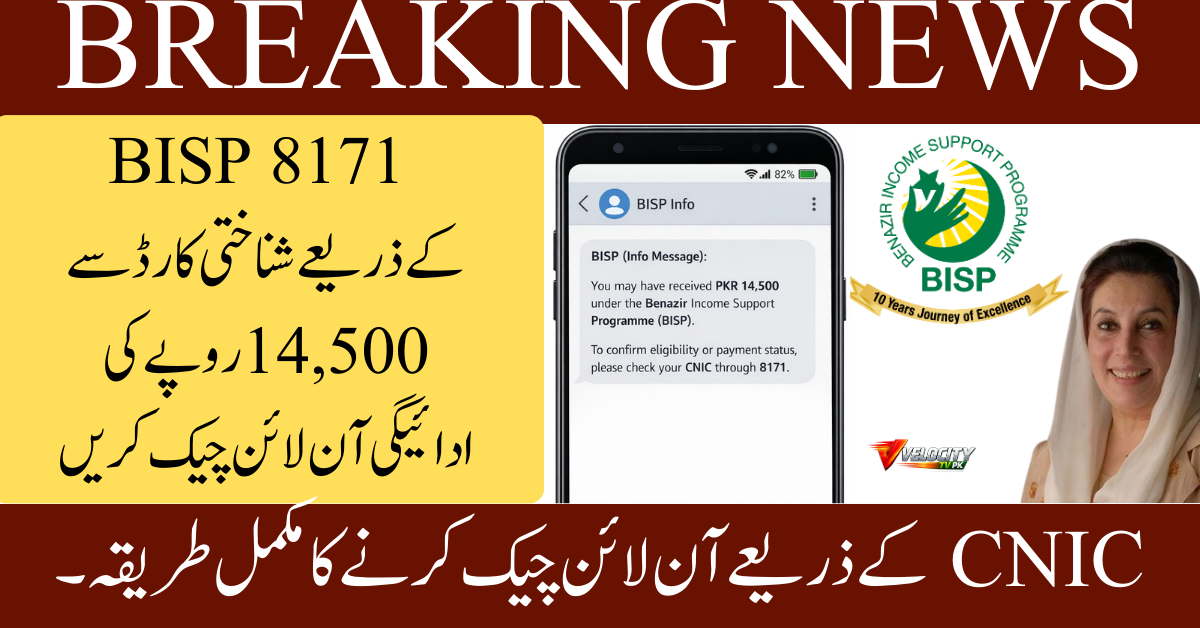 bisp-8171-cnic-check-online-rs-14500-payment-update