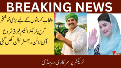 CM Green Tractor Scheme Phase 3 Portal Launched – Apply Online