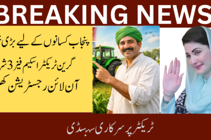 CM Green Tractor Scheme Phase 3 Portal Launched – Apply Online