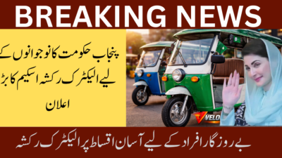 CM Punjab E-Rickshaw Scheme