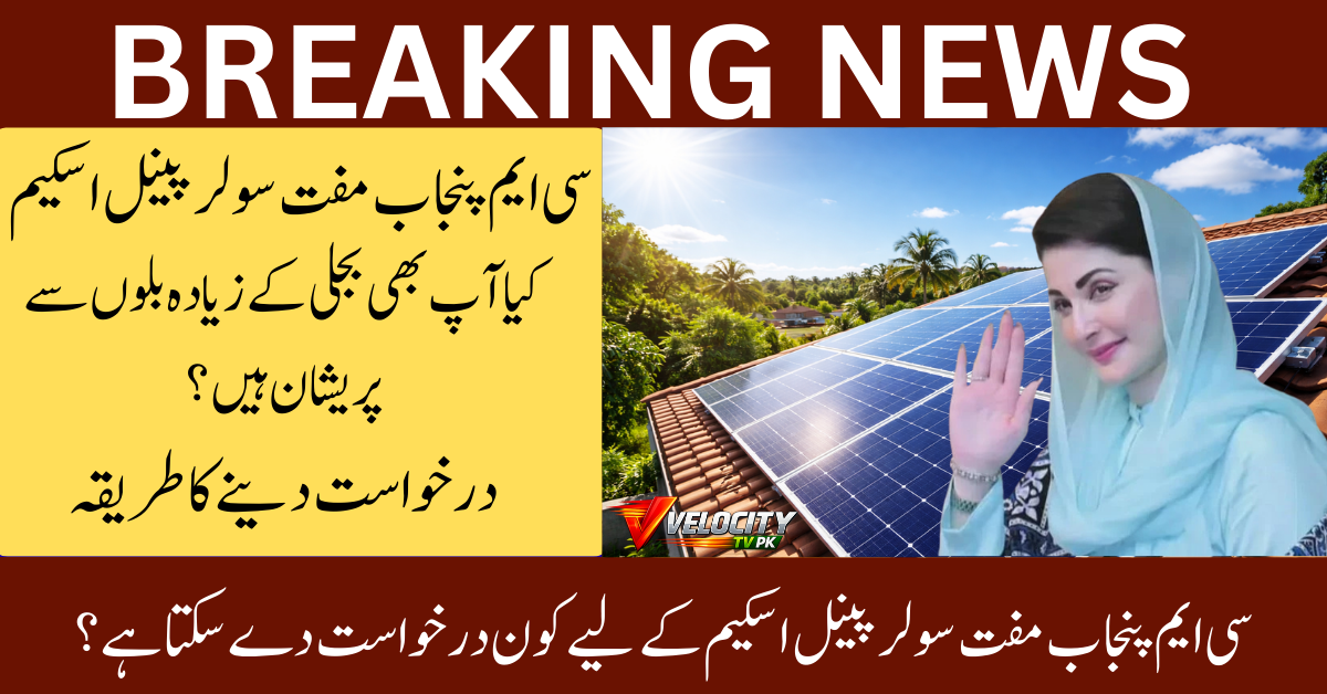 cm-punjab-solar-panel-scheme-2026