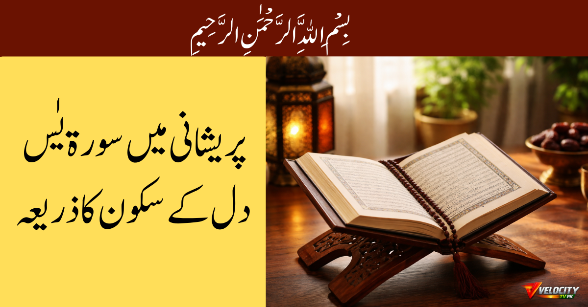 full-surah-yaseen-read-online-in-arabic