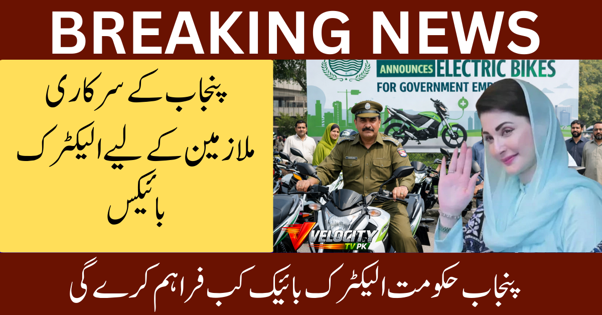 government-announces-electric-bikes-for-punjab-govt-employees