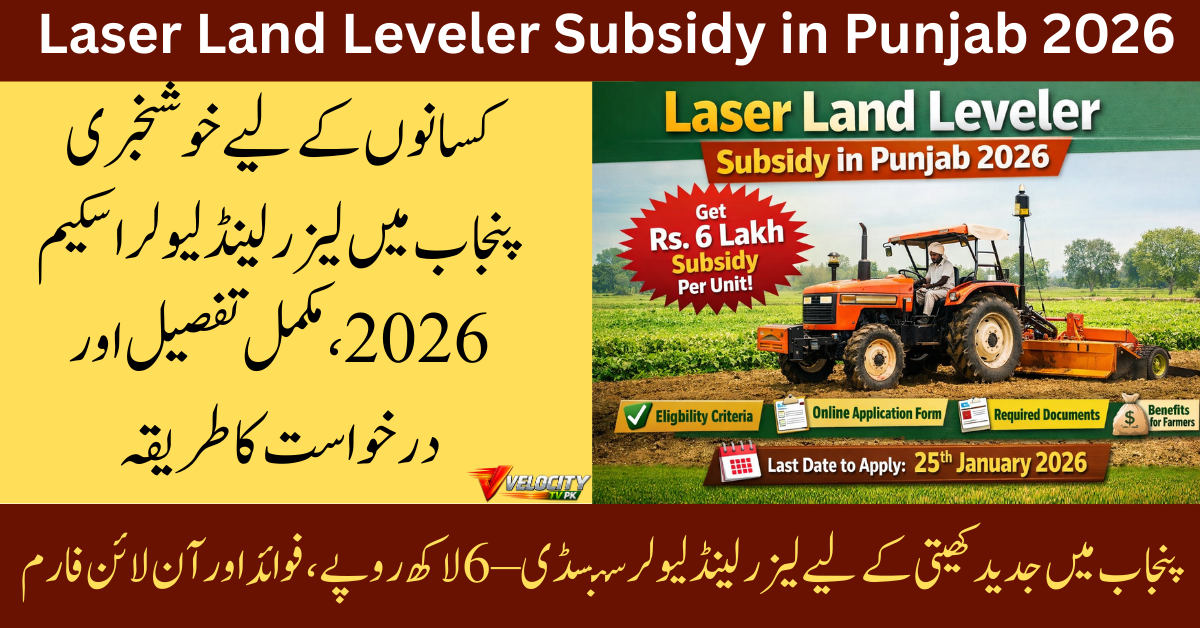 laser-land-leveler-subsidy-in-punjab-2026-rs-6-lakh-per-unit