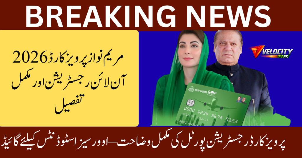 parwaz-card-loan-for-overseas-students-complete-apply-guide-2026