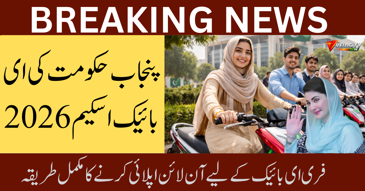 punjab-cm-free-e-bike-scheme-online-registration-guide-2026
