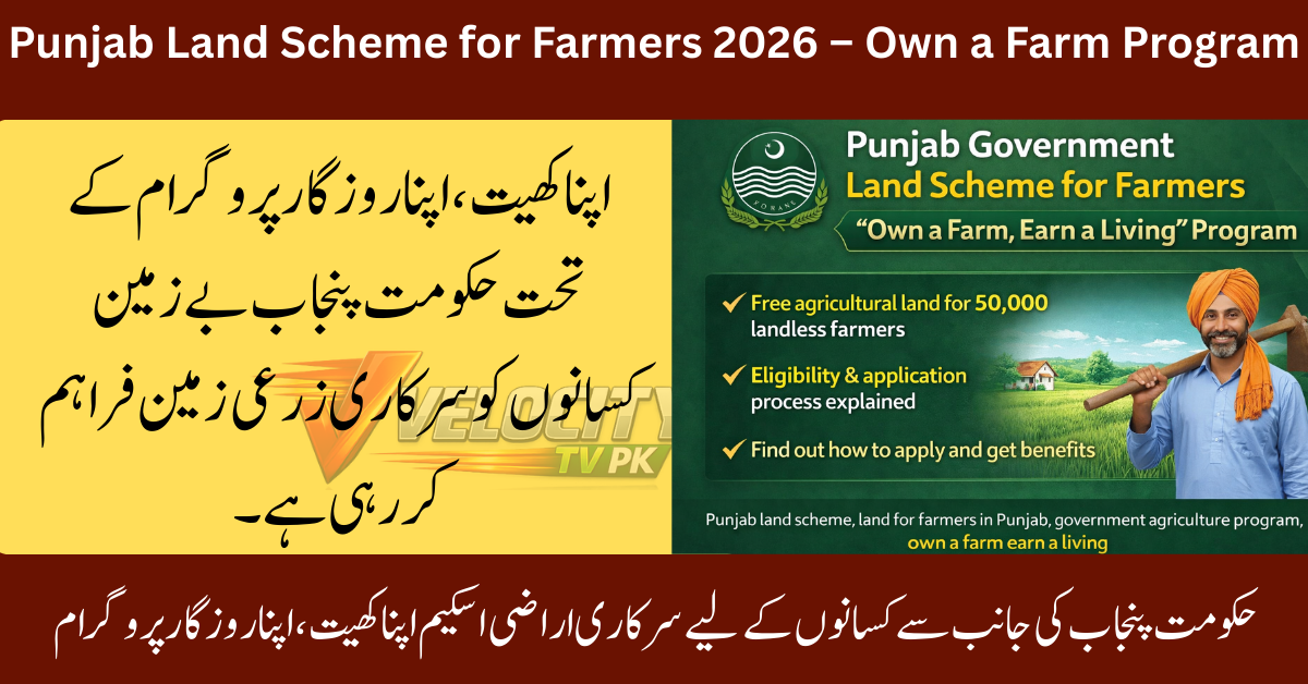 punjab-government-land-scheme-for-farmers