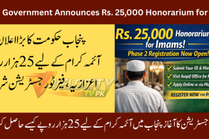punjab-imams-25000-honorarium-phase-2-registration