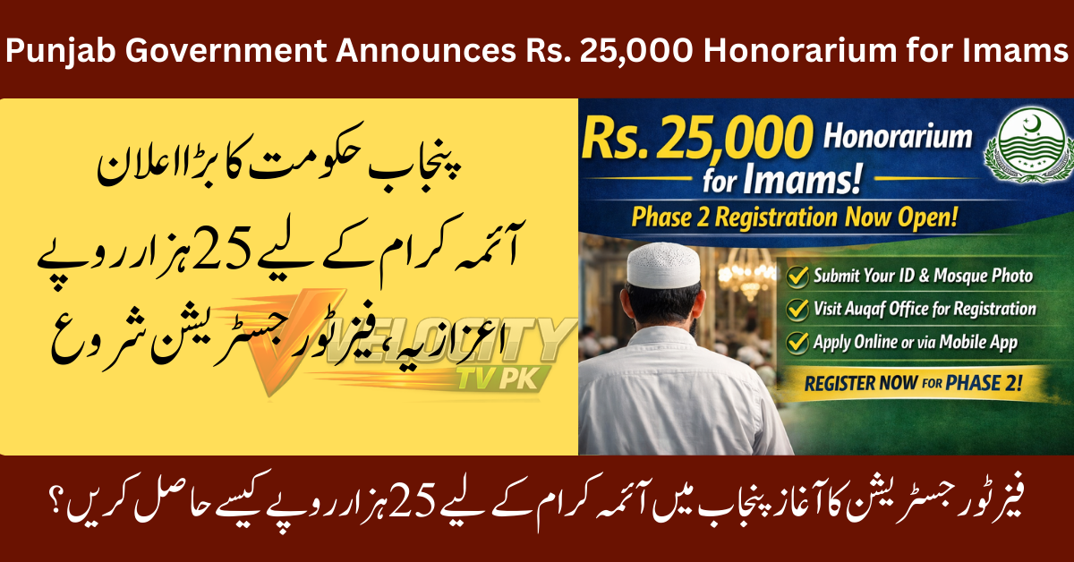punjab-imams-25000-honorarium-phase-2-registration