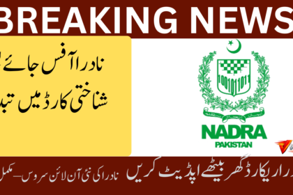 update-your-nadra-record-without-visiting-an-office