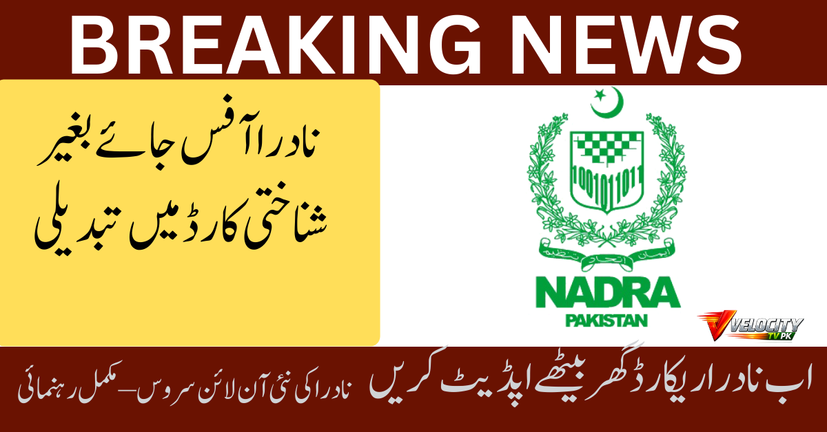 update-your-nadra-record-without-visiting-an-office