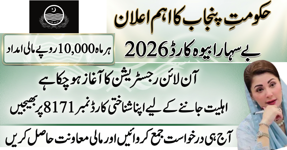 How to Apply for CM Punjab Bewa Sahara Card Online – Complete 2026 Guide