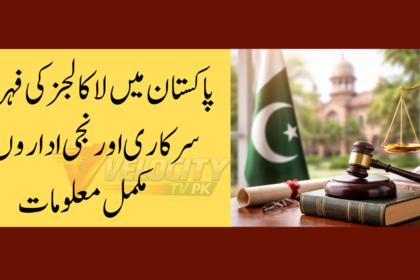 List of Law Colleges in Pakistan (Updated 2026)