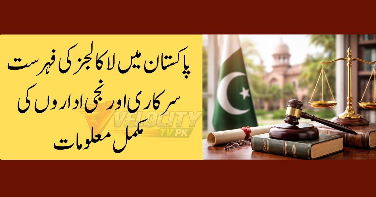 List of Law Colleges in Pakistan (Updated 2026)