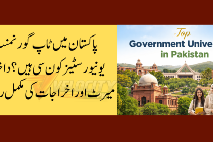 List of Top Government Universities in Pakistan (With Fees & Merit)