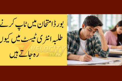 Why Students With High Marks Still Fail Entry Tests