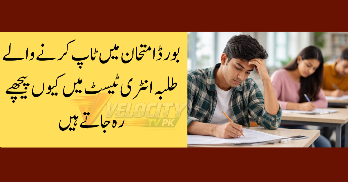 Why Students With High Marks Still Fail Entry Tests