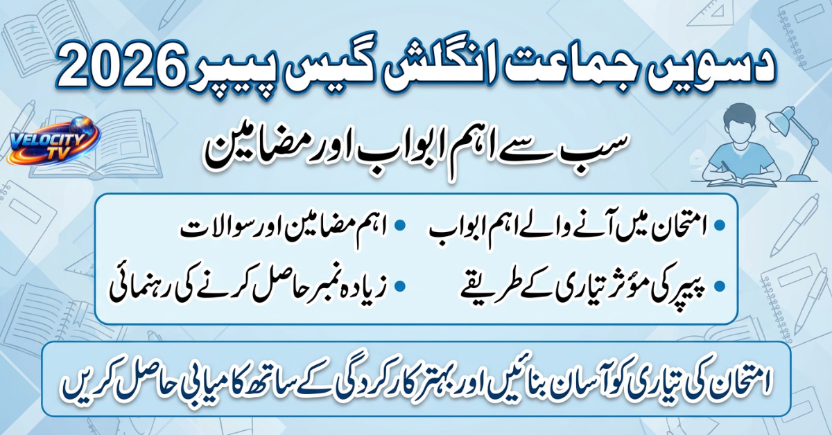 10th Class English Guess Paper 2026 – Most Important Chapters & Essays