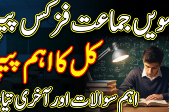 10th Class Physics Guess Paper 2026- All Punjab Board