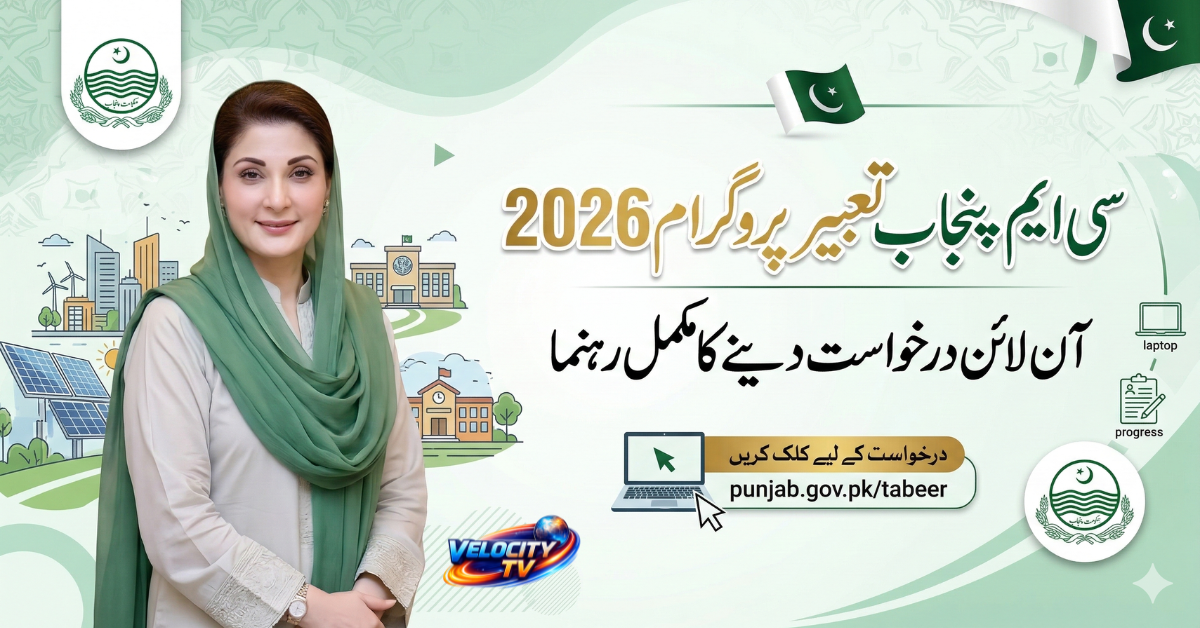 CM Punjab Tabeer Program 2026 Apply Online – Complete Guide