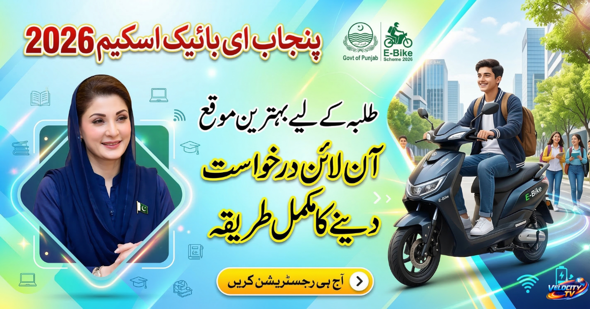 E Bike Scheme Pakistan Apply Online – Complete Registration Guide