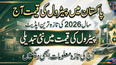 Petrol Price in Pakistan Today 2026 – OGRA Official Update