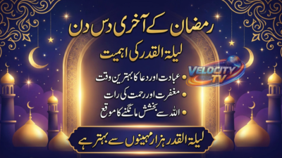 Ramzan ke Aakhri 10 Din: Laylat-ul-Qadr ki Ahmiyat, Ibadat aur Duain