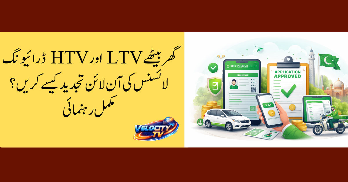 How to Renew LTV & HTV Driving License Online in Pakistan (DLIMS Guide 2026)