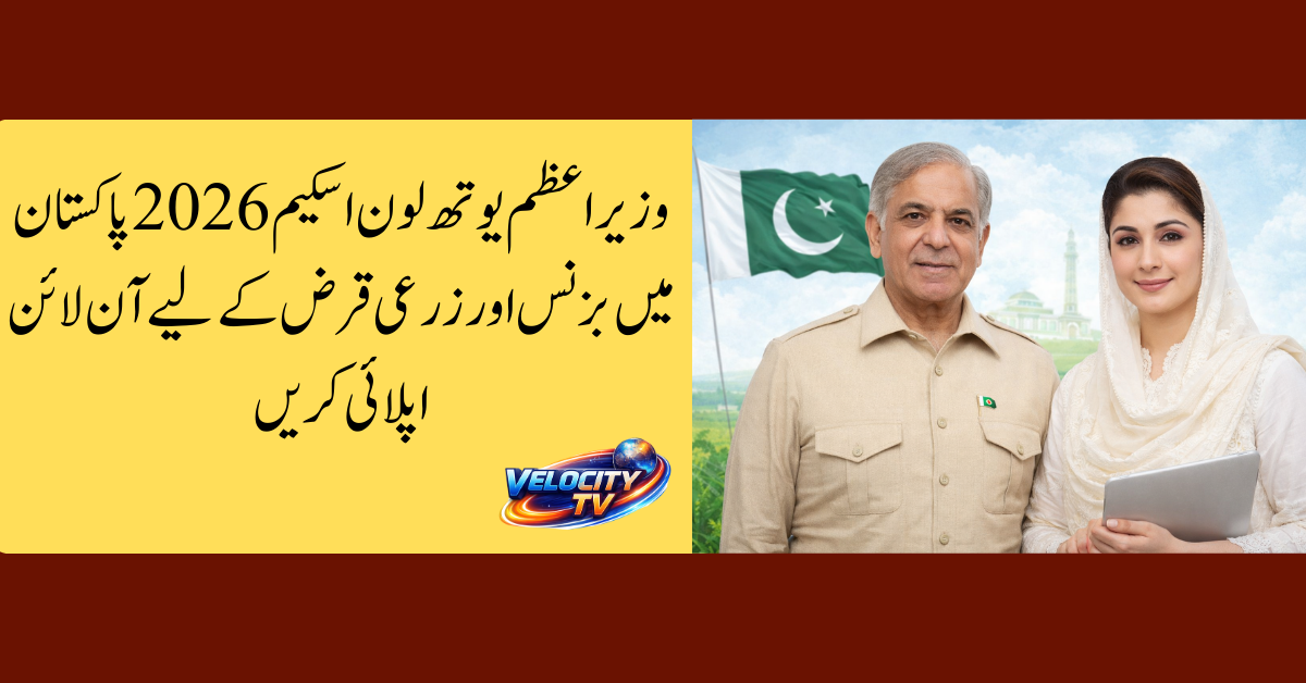 pm-youth-loan-scheme-2026-apply-online-for-business-agriculture-loan-in-pakistan