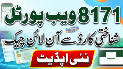 8171-web-portal-check-online-by-cnic-latest-update