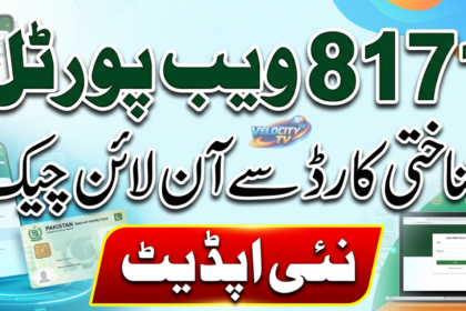 8171-web-portal-check-online-by-cnic-latest-update