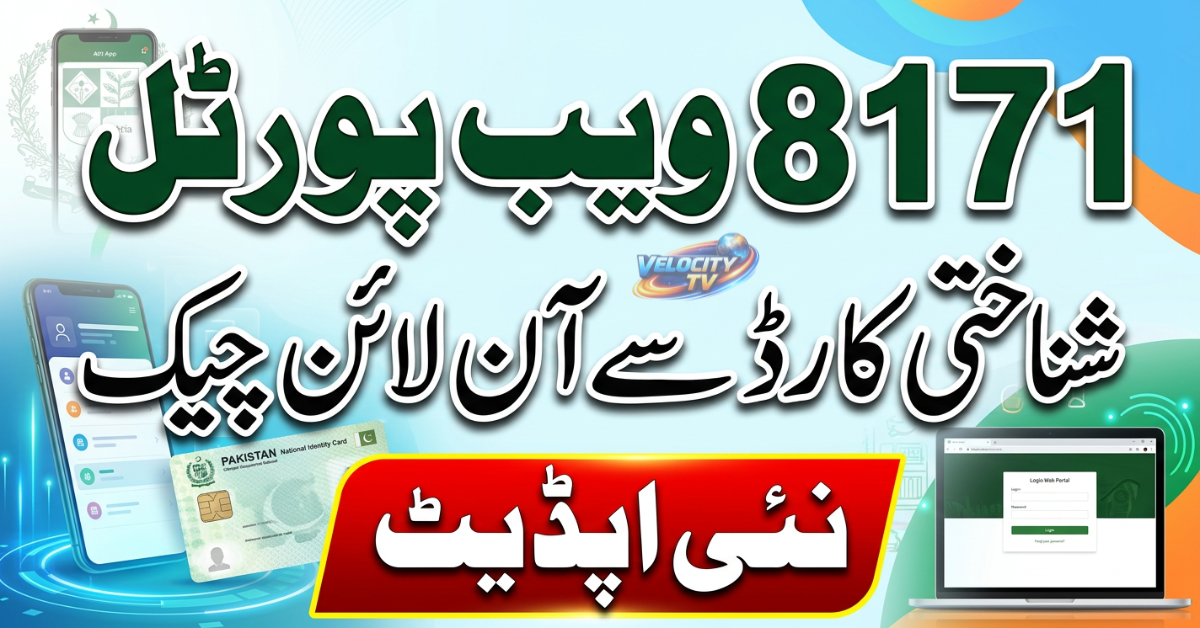 8171-web-portal-check-online-by-cnic-latest-update
