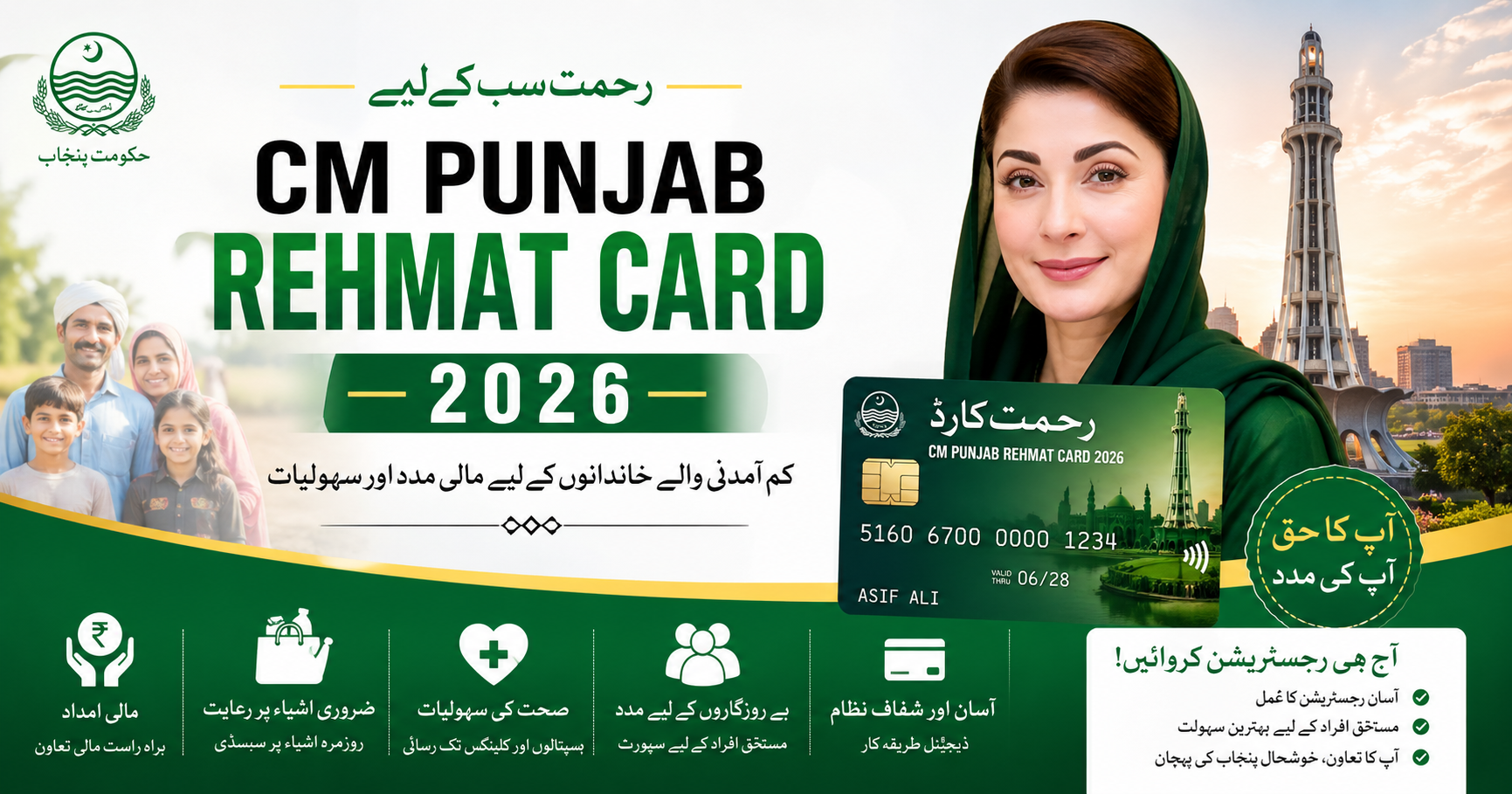 CM Punjab Rehmat Card 2026 – Complete Guide, Eligibility, Benefits & How to Apply