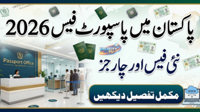 Passport Fee in Pakistan 2026 (Latest Charges)
