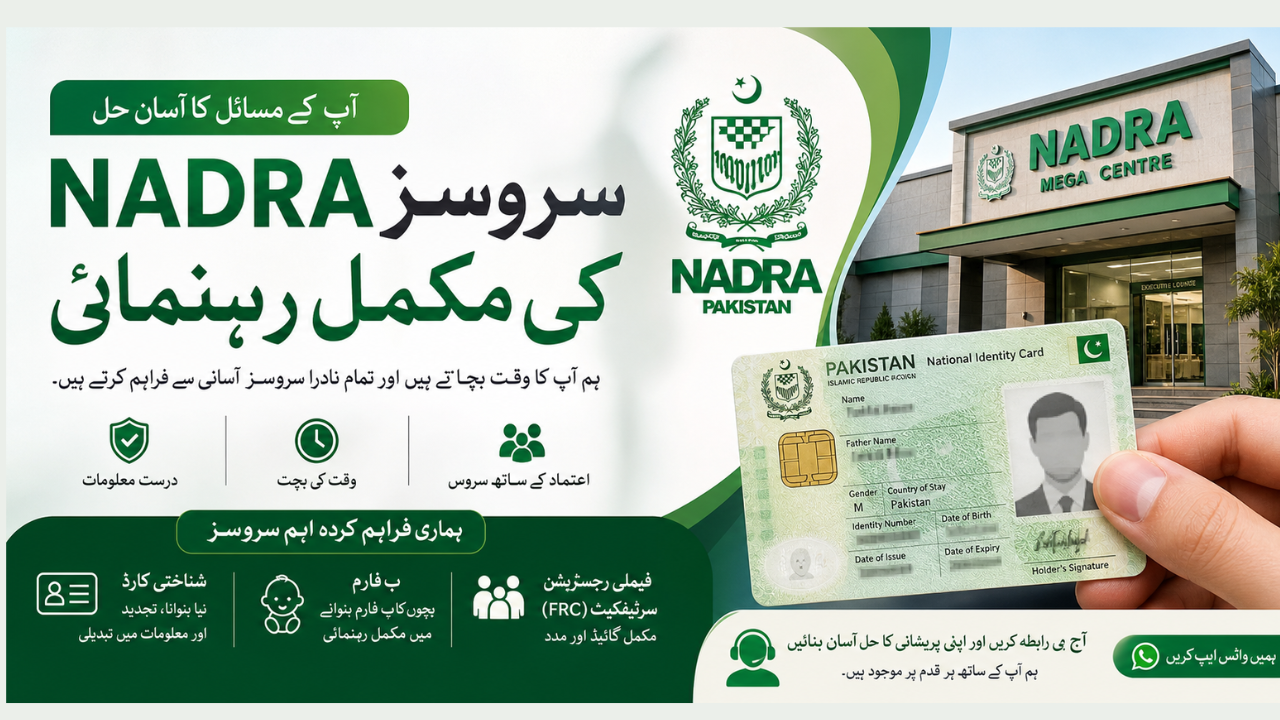 سروسز کی مکمل رہنمائی NADRA