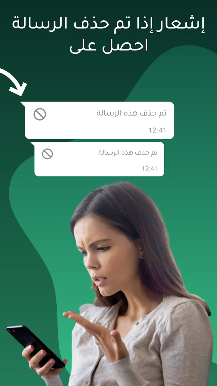 أفضل طريقة لقراءة الرسائل المحذوفة - لقطة شاشة 3