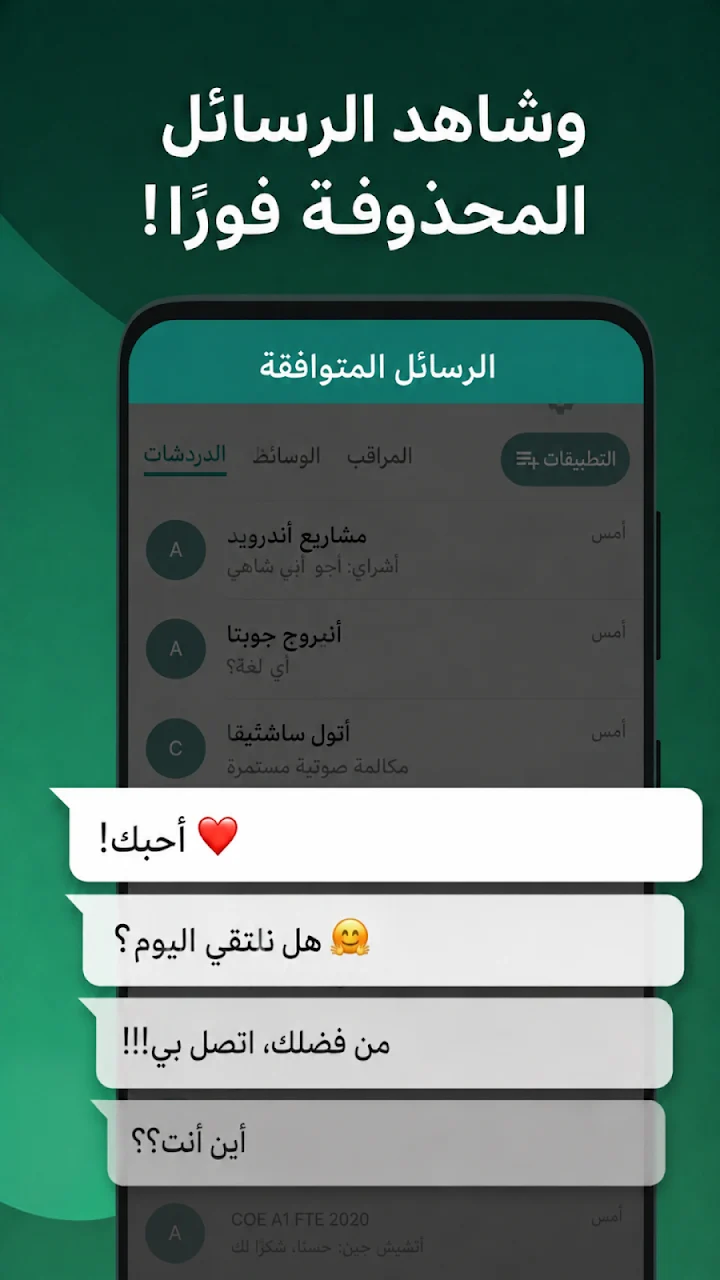 أفضل طريقة لقراءة الرسائل المحذوفة - لقطة شاشة 4