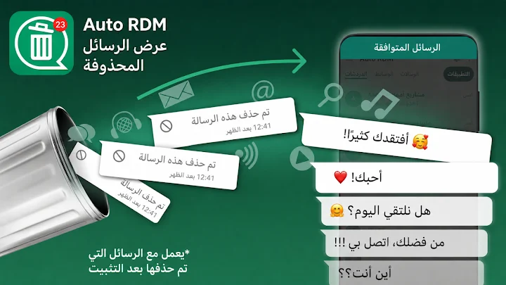 أفضل طريقة لقراءة الرسائل المحذوفة - لقطة شاشة 2