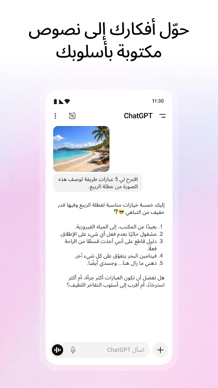 تحميل openai لأندرويد - لقطة شاشة 5