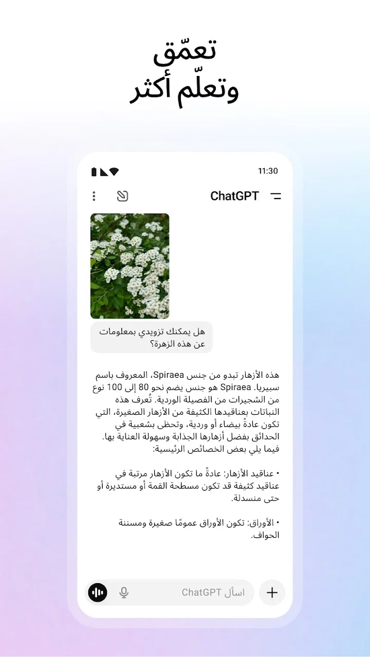 تحميل openai لأندرويد - لقطة شاشة 7