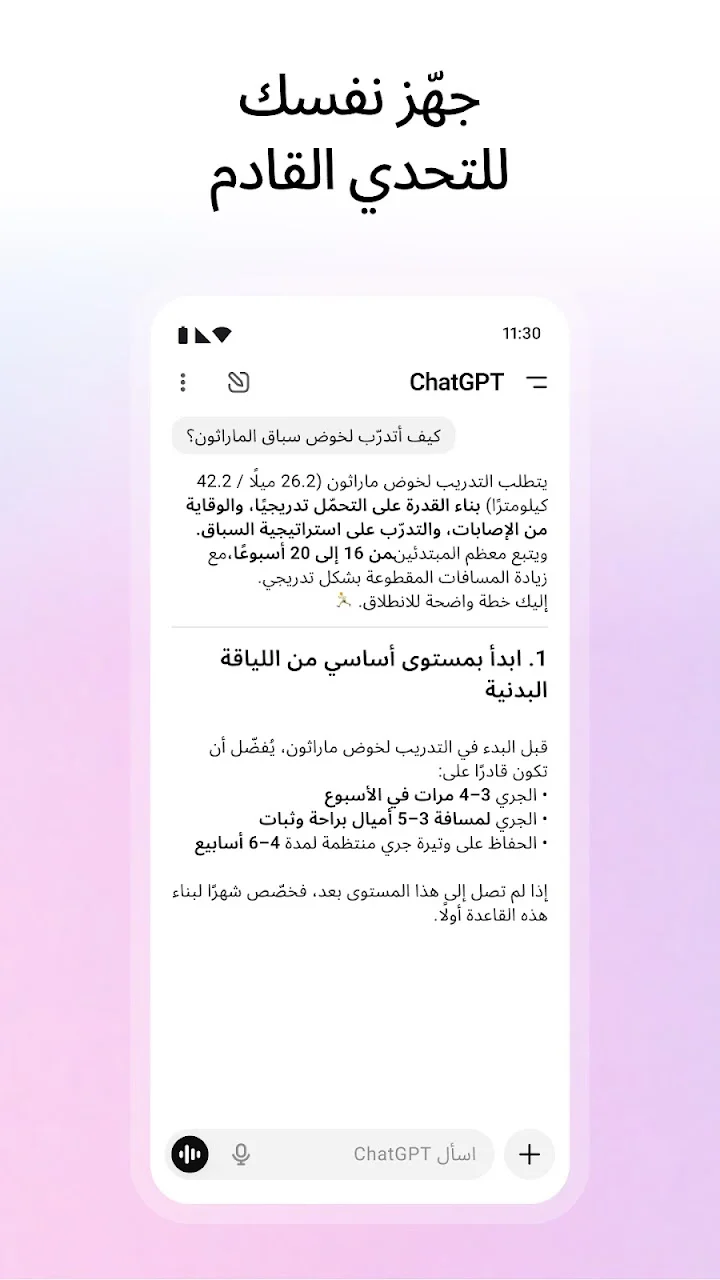 تحميل openai لأندرويد - لقطة شاشة 6
