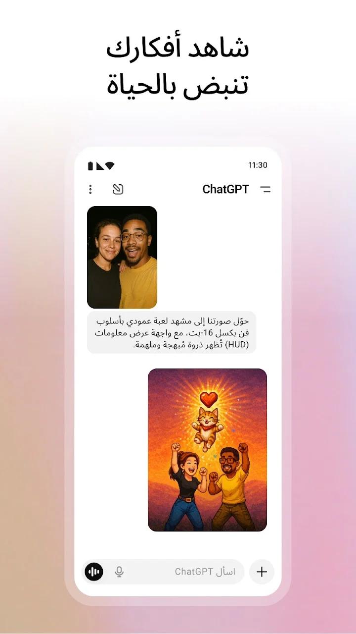تحميل openai لأندرويد - لقطة شاشة 2
