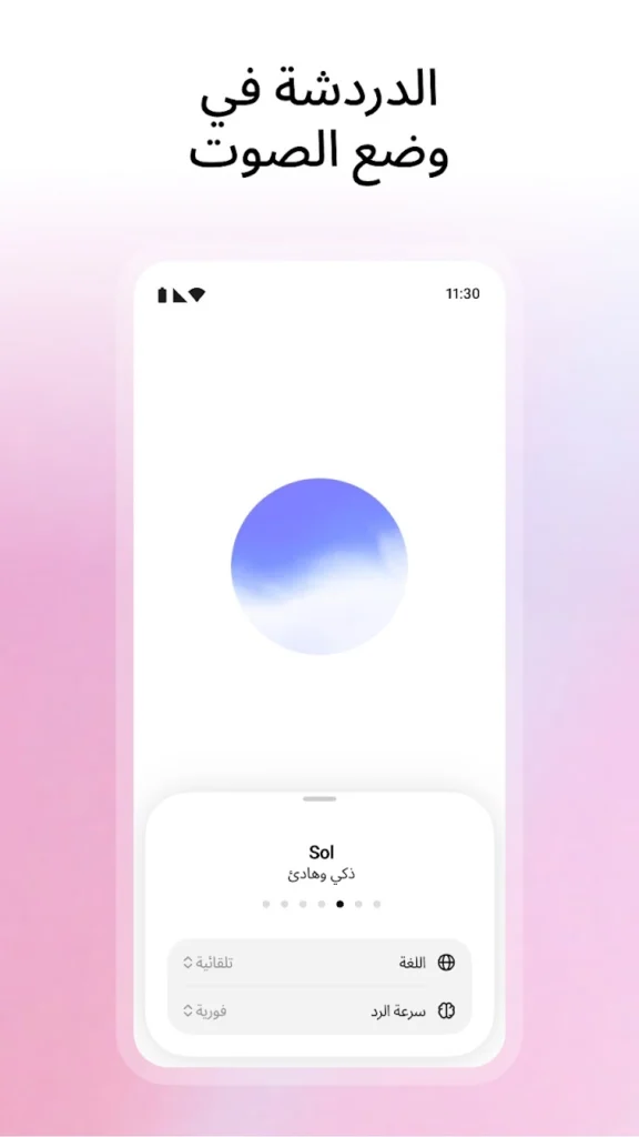 تحميل openai لأندرويد - لقطة شاشة 4