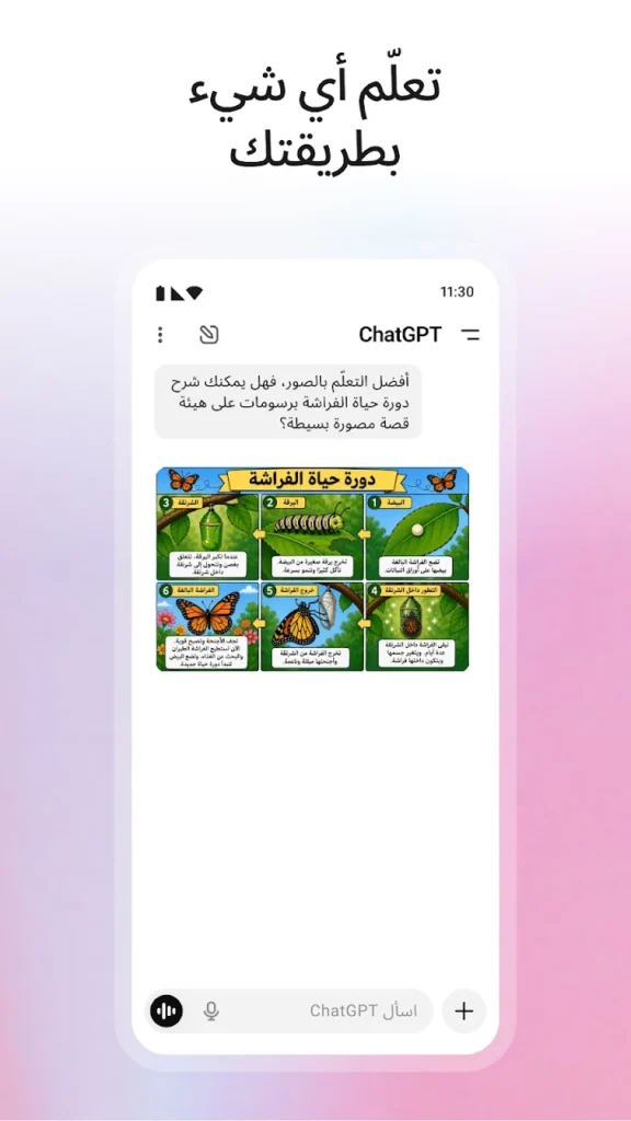 تحميل openai لأندرويد - لقطة شاشة 3