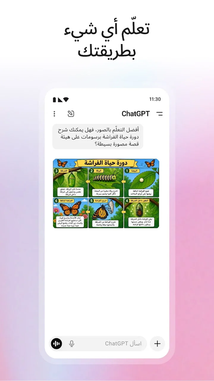 تحميل openai لأندرويد - لقطة شاشة 3