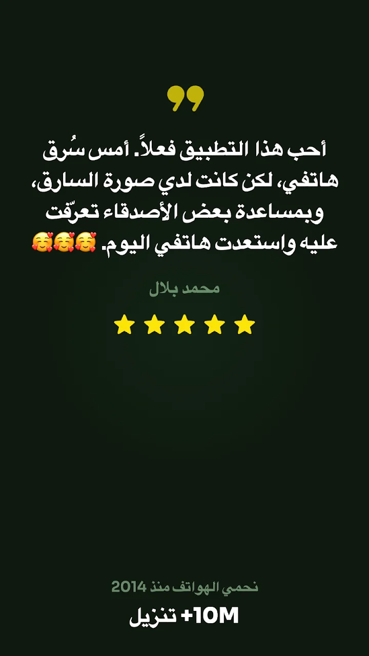 ;يف تعرف من حاول فتح هاتفك؟ - لقطة شاشة 5